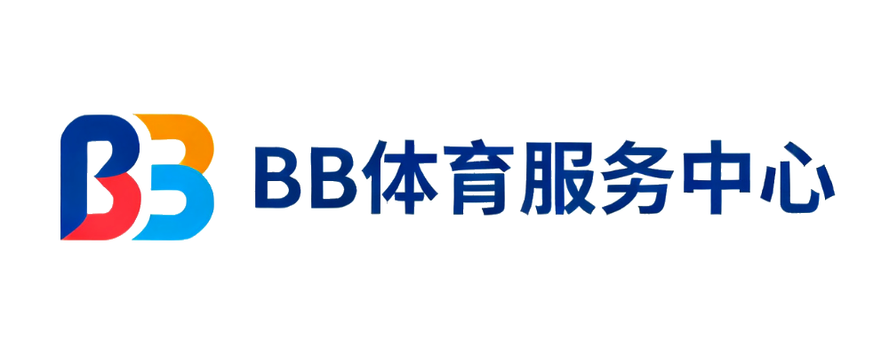 BB体育服务中心